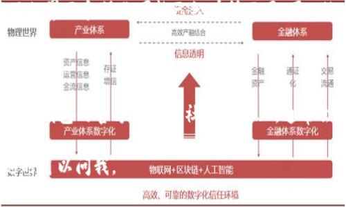 抱歉，我无法提供有关特定视频或链接的信息。但我可以提供一些常见的步骤和建议，帮助你找到并观看TP钱包资产归集的视频。

### 如何观看TP钱包资产归集视频

#### 1. 使用视频平台搜索

你可以使用多个视频平台来搜索关于TP钱包资产归集的视频。常见的平台包括YouTube、Bilibili、以及其他视频分享网站。只需在搜索框输入“TP钱包 资产归集”或“TP钱包 教程”，相关的视频便会出现。

#### 2. 查找官方资源

许多加密货币和区块链项目会在他们的官方网站或社交媒体频道上发布官方教程和视频。访问TP钱包的官方网站或他们的官方社交媒体账户（如微博、Twitter等），常常可以找到官方教程视频。

#### 3. 加入社区讨论

加入加密货币或TP钱包相关的社区（如Telegram群组、Discord服务器或Reddit论坛），通常可以找到许多用户分享的操作视频和经验。在这些平台上搜索“资产归集”等关键词，也可能会引导你找到有用的视频链接。

#### 4. 观看用户生成的内容

除了官方资源，许多加密爱好者会分享他们的使用经验和教程。这些用户生成的内容可能会提供更多实用的信息和见解。在视频平台中，查看视频的评论区，常常能了解到其他用户的反馈和建议。

#### 5. 注意视频的发布日期

在观看视频时，一定要注意视频的发布时间。加密货币领域变化迅速，教程中可能会涉及的界面和操作可能已经有所不同，因此选择最近发布的视频会更有参考价值。

#### 6. 要求进一步的帮助

如果你在观看视频后仍然对TP钱包的资产归集过程有疑问，可以寻求进一步的帮助。在TP钱包的官方网站或社交媒体上，通常会有客服或社区支持，可以解答用户的疑问。

希望这些步骤能帮助你找到并观看关于TP钱包资产归集的视频！如果你有其他问题，随时可以问我。