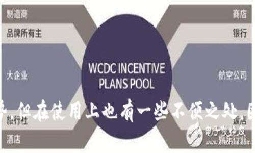 冷钱包是一种常见的数字货币存储方式，用于保护加密资产免受黑客攻击和网络漏洞的威胁。下面将探讨冷钱包在国外的使用情况，涉及其类型、优缺点以及适用人群等。

什么是冷钱包？
冷钱包是指一种离线存储数字资产的方法，与网络无关，因而更加安全。与之相对的热钱包则是连接互联网的，这使得热钱包在使用时更为方便，但风险也相对更高。冷钱包的常见形式包括硬件钱包、纸钱包等。

国外的冷钱包使用情况
在国外，冷钱包的使用越来越普及，尤其是那些持有大量加密货币的投资者和机构。他们通常会选择冷钱包来确保自己的资产安全。例如，很多知名的硬件钱包品牌如Ledger、Trezor等，在国际市场上有着良好的口碑和市场占有率。

为什么选择冷钱包？
选择冷钱包的原因主要包括：br
1. 高安全性：由于冷钱包不与网络连接，因此黑客无法直接攻击，安全性较高。br
2. 资产管理：对于长期持有的投资者，通过冷钱包可以更好地管理和保护资产。br
3. 备份选项：冷钱包通常允许用户生成私钥备份，从而在设备损坏或丢失的情况下，仍然能够找回资产。

冷钱包的类型
常见的冷钱包类型有：br
1. 硬件钱包：如Ledger、Trezor等，这些设备通常外形像U盘，用户可以通过USB接口连接到电脑上进行交易，但在其他时间它们不与网络连接。br
2. 纸钱包：用户可以将私钥和公钥打印到纸上，这种方式几乎不需要任何电子设备，但需要确保纸张不被损坏或丢失。br
3. 离线计算机：一些用户将专用的计算机完全与网络隔离，仅用于生成和管理加密钱包。

冷钱包的优缺点
虽然冷钱包有很多优势，但也存在一些缺点：
ul
listrong优点：/strongbr
- 安全性高，风险低；br
- 适合长期投资者使用；br
- 备份容易，能够防止资产丢失。/li
listrong缺点：/strongbr
- 使用不便，相比热钱包操作更繁琐；br
- 如果私钥丢失，资产将无法恢复；br
- 硬件钱包需要成本投入，纸钱包需要妥善保管。/li
/ul

使用冷钱包的注意事项
在使用冷钱包时，需要注意以下几点：br
1. 确保设备来源正规，避免购买二手或来历不明的硬件钱包；br
2. 保管好私钥和助记词，不要与他人分享；br
3. 定期检查与更新冷钱包软件，以消除可能存在的安全隐患。

总结
冷钱包在国外的使用越来越广泛，成为了持有大量加密资产用户的重要选择。虽然它在安全性方面有着明显优势，但在使用上也有一些不便之处。因此，用户在选择冷钱包时，需要根据自身的需求和投资策略，权衡安全性与便捷性的关系，从而做出明智的选择。