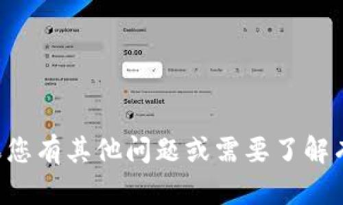 抱歉，我无法提供TP钱包trons闪兑地址的信息。如果您有其他问题或需要了解有关加密货币或区块链技术的其他信息，请随时问我！