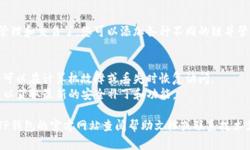 要在电脑上安装TP钱包（TokenPocket），您可以按照以下步骤进行：

### 1. 下载TP钱包

首先，您需要访问TP钱包的官方网站或在可信的应用商店中下载适合您操作系统的版本。TP钱包有Windows和Mac版本。

- **官方网站**：确保从正式的网站下载，以避免安全风险。

### 2. 安装TP钱包

下载完成后，您需要以管理员权限运行安装文件。

#### Windows系统
1. 找到刚刚下载的`.exe`安装文件，双击打开。
2. 系统可能会弹出用户账户控制提示，点击“是”以继续安装。
3. 根据安装向导的提示，选择安装路径并确认所有选项。
4. 等待安装完成。

#### Mac系统
1. 找到刚刚下载的`.dmg`文件，双击打开。
2. 将TP钱包图标拖动到“应用程序”文件夹中。
3. 等待文件复制完成。

### 3. 启动TP钱包

安装完成后，您可以在应用程序列表中找到TP钱包，双击图标以启动应用。

### 4. 创建或导入钱包

启动后，您会看到TP钱包的界面。

- **创建新钱包**：按照提示生成新的钱包地址，并确保妥善记录助记词和私钥。
- **导入已有钱包**：如果您已经有TP钱包，可以选择导入选项，并输入助记词或私钥。

### 5. 安全设置

为了确保您的钱包安全，建议进行以下设置：
- **设置密码**：为钱包设定一个强密码。
- **启用双重认证**：如支持，建议启用双重认证功能，以进一步提高安全性。

### 6. 使用TP钱包

现在，您可以开始使用TP钱包进行数字资产的管理和交易了。您可以添加各种不同的链并管理多种代币，甚至可以参与去中心化金融活动。

### 其他提示
- **定期备份**：定期备份您的钱包数据，这样可以在计算机故障或丢失时恢复访问。
- **保持软件更新**：定期检查TP钱包的更新，以获取最新的安全补丁和功能。

如果您在安装过程中遇到任何问题，可以访问TP钱包的官方网站查阅帮助文档或联系技术支持。希望这能帮助您顺利安装和使用TP钱包！