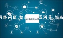 关于“TP钱包为什么钱没了”的问题，可以从多个