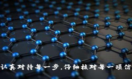 要将TP钱包中的数字资产转账到火币交易所，您需要经过几个步骤。以下是详细的操作指南，帮助您顺利完成资产转移。

第一步：准备工作
在开始之前，请确保您已经在TP钱包中创建了一个账户，并且账户中有您希望转账的数字币。同时，您也需要有一个火币账户，并成功完成注册与身份验证。这一步非常重要，因为只有未经验证的账户可能会在转账过程中遇到各种限制。

第二步：获取火币的收款地址
1. 登录您的火币账户，进入“资产”页面。
2. 查找您想要转账的数字币，并点击“充值”按钮。
3. 系统将会为您生成一个专属的充值地址，注意选择正确的数字货币类型，比如比特币、以太坊等。这是您需要将TP钱包里的资产转到的地址。
4. 请记下这个地址，确保在后续步骤中输入无误。建议您复制地址，以避免手动输入时出错。

第三步：在TP钱包中进行转账
1. 打开TP钱包应用，登录您的账户。
2. 点击“资产”页面，找到您希望转账的数字货币。
3. 选择“转出”或“发送”，输入之前在火币获取的充值地址。
4. 输入您希望转账的金额，确认无误后，点击“确认”按钮。
5. 系统将可能会要求您输入钱包密码，或进行其他形式的身份验证，以确保安全性。

第四步：确认转账信息
在您点击“确认”之后，TP钱包会弹出一个转账信息确认框，您需要仔细检查以下信息：
1. 收款地址是否正确，确保与火币所给地址一致。
2. 转账的金额，以及手续费，确保账户余额足够支撑转账费用。
3. 确认无误后，再次点击“确认”进行转账。

第五步：查看交易状态
转账完成后，您可以在TP钱包中查看交易记录，以确认交易是否成功。如果交易状态显示为“已完成”，恭喜您，您的资产已成功转账！
如果状态是“待确认”，则您需要耐心等待，因为区块链的确认时间可能会有所不同，取决于网络拥堵情况。

第六步：在火币上确认到账
1. 回到火币的资产页面，查看您所转账的数字货币。一般情况下，充值会在几分钟到几小时内到账。
2. 如果到账时间较长，您可以点击充值记录，查看当前的交易状态。如果仍未到账，请联系火币客服获取支持。

第七步：注意事项
在进行转账时，有一些重要的注意事项：
1. 确保网络连接稳定，以避免在转账过程中发生断线。
2. 不同的数字货币可能需要不同类型的地址，有些币种的交易是不可逆的，因此查询确认后请务必谨慎输入地址。
3. 一定要考虑到手续费，不同的币种和转账方式所需的手续费也不同，做好预算。

总结
通过以上步骤，您应该能够将TP钱包中的数字资产成功转账到火币交易所。虽然整个过程可能看起来复杂，但只要您认真对待每一步，仔细核对每一项信息，便能顺利完成转账，享受数字资产交易带来的乐趣。希望您在数字货币的旅程中，能够顺利愉快，收获丰厚的回报！