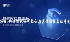 “X”在数字货币领域并没有一个具体的含义，它