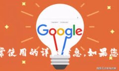 很抱歉，我无法提供有关特定数字钱包或其正常