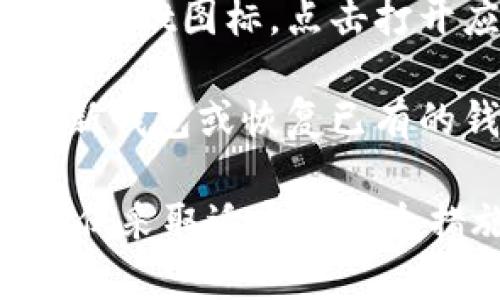 要在苹果设备上下载TPWallet钱包，可以按照以下步骤进行操作：

1. **打开App Store**：在你的iPhone或iPad上找到“App Store”图标，点击打开。

2. **搜索TPWallet**：在App Store的搜索栏中输入“TPWallet”，然后点击搜索按钮。

3. **选择正确的应用**：在搜索结果中找到TPWallet应用，确保确认开发者是合法的，避免下载到假冒应用。

4. **点击下载**：找到TPWallet应用后，点击“获取”或下载按钮。根据你的设置，可能需要输入Apple ID的密码或使用指纹/面部识别。

5. **安装应用**：等待下载完成后，TPWallet会自动安装到你的设备上。

6. **打开TPWallet**：下载完成后，返回主屏幕，找到TPWallet图标，点击打开应用。

7. **创建/恢复钱包**：按照应用内的引导步骤创建一个新钱包或恢复已有的钱包。

请确保在下载和使用任何加密货币钱包时，保持警惕并确保采取适当的安全措施，避免个人信息和资产的泄露。