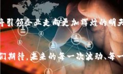 拥抱未来：长荣股份在数字货币浪潮中的创新之