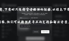 如果你在安装TP钱包时遇到问题，首先别着急，以