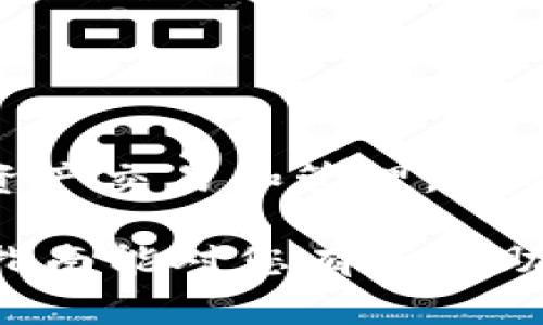 在讨论如何通过TP钱包（TokenPocket）进行合约购买之前，让我们先明确一些基本概念。合约购买通常是指通过智能合约购买代币或参与某个项目。在区块链的世界里，这一过程往往涉及到数字资产的交易和安全操作。因此，了解相关步骤和注意事项是非常重要的。

什么是TP钱包？
TP钱包是一个多链数字资产钱包，支持多种区块链资产的存储和交易，包括ETH、BTC和其它主流代币。用户可以使用TP钱包安全地存储、转账和交易数字资产。此外，TP钱包还集成了DApp浏览器，方便用户直接访问去中心化应用。

为什么选择TP钱包进行合约购买？
选择TP钱包进行合约购买有几个优势。首先，TP钱包具有用户友好的界面，使得即使是不太熟悉区块链操作的用户也能很容易上手。其次，它支持多种资产类型，用户可以在一个钱包中管理不同的数字货币。此外，TP钱包还提供安全的私钥存储方案，确保用户的资产安全。

合约购买的基本步骤
进行合约购买的基本步骤通常包括以下几个部分：
ol
    li下载并安装TP钱包。/li
    li创建或导入钱包。/li
    li充值数字货币到TP钱包。/li
    li找到合约地址。/li
    li完成合约购买。/li
/ol

第一步：下载并安装TP钱包
首先，您需要在手机应用商店（如苹果App Store或安卓Google Play）中搜索“TP钱包”，找到并下载该应用。安装完成后，打开应用程序。

第二步：创建或导入钱包
在TP钱包中，您可以选择创建一个新钱包或导入一个已存在的钱包。如果您是首次使用，可以点击“创建钱包”，按照提示设置安全密码，并记录下助记词以确保找回钱包。

第三步：充值数字货币到TP钱包
在进行合约购买之前，您需要向TP钱包充值一些数字货币（例如ETH或BNB），这通常是合约交易所需的手续费。点击“充值”，选择您要充值的数字货币，复制地址并将其发送到您的交易所账户或其它钱包中。

第四步：找到合约地址
在决定购买某个代币之前，必须找到该代币的智能合约地址。这可以通过项目的官方网站、官方社交媒体或知名社区（如Reddit或Telegram）获取。确保您获得的是正式链接，以防诈骗。

第五步：完成合约购买
回到TP钱包，点击主界面的“DApp”选项，找到相应的去中心化交易所（如Uniswap、PancakeSwap等），输入您要购买代币的合约地址，并确认交易细节。随后，您可以确认交易，并在钱包中查看到购买的代币。

合约购买中的注意事项
在合约购买过程中，有几个重要的安全注意事项：
ul
    listrong确认合约地址：/strong确保合约地址正确，切勿通过不 reliable 的来源获取信息。/li
    listrong注意交易手续费：/strong每次交易都需要支付手续费，提前了解当前手续费情况。/li
    listrong保持网络安全：/strong确保在安全的网络环境下进行交易，避免使用公共Wi-Fi等不安全网络。/li
/ul

总结
通过TP钱包进行合约购买不仅简单方便，同时还提供了不错的安全性。掌握以上步骤后，您就能在区块链世界中自如地进行资产交易和管理。然而，数字货币市场波动较大，投资前请务必做好充分的市场调研，并根据自身的风险承受能力做出决策。

结合上述步骤，您便能够顺利地进行合约购买。虽然过程相对简单，但仍需谨慎操作，了解市场动态，确保资金安全。希望这篇指南能对您有所帮助，祝您在区块链投资的旅程中一切顺利！