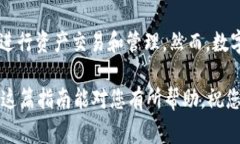 在讨论如何通过TP钱包（TokenPocket）进行合约购买