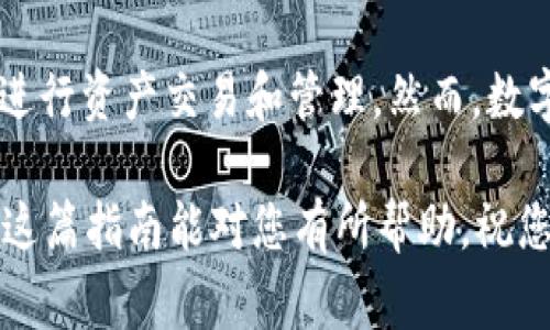 在讨论如何通过TP钱包（TokenPocket）进行合约购买之前，让我们先明确一些基本概念。合约购买通常是指通过智能合约购买代币或参与某个项目。在区块链的世界里，这一过程往往涉及到数字资产的交易和安全操作。因此，了解相关步骤和注意事项是非常重要的。

什么是TP钱包？
TP钱包是一个多链数字资产钱包，支持多种区块链资产的存储和交易，包括ETH、BTC和其它主流代币。用户可以使用TP钱包安全地存储、转账和交易数字资产。此外，TP钱包还集成了DApp浏览器，方便用户直接访问去中心化应用。

为什么选择TP钱包进行合约购买？
选择TP钱包进行合约购买有几个优势。首先，TP钱包具有用户友好的界面，使得即使是不太熟悉区块链操作的用户也能很容易上手。其次，它支持多种资产类型，用户可以在一个钱包中管理不同的数字货币。此外，TP钱包还提供安全的私钥存储方案，确保用户的资产安全。

合约购买的基本步骤
进行合约购买的基本步骤通常包括以下几个部分：
ol
    li下载并安装TP钱包。/li
    li创建或导入钱包。/li
    li充值数字货币到TP钱包。/li
    li找到合约地址。/li
    li完成合约购买。/li
/ol

第一步：下载并安装TP钱包
首先，您需要在手机应用商店（如苹果App Store或安卓Google Play）中搜索“TP钱包”，找到并下载该应用。安装完成后，打开应用程序。

第二步：创建或导入钱包
在TP钱包中，您可以选择创建一个新钱包或导入一个已存在的钱包。如果您是首次使用，可以点击“创建钱包”，按照提示设置安全密码，并记录下助记词以确保找回钱包。

第三步：充值数字货币到TP钱包
在进行合约购买之前，您需要向TP钱包充值一些数字货币（例如ETH或BNB），这通常是合约交易所需的手续费。点击“充值”，选择您要充值的数字货币，复制地址并将其发送到您的交易所账户或其它钱包中。

第四步：找到合约地址
在决定购买某个代币之前，必须找到该代币的智能合约地址。这可以通过项目的官方网站、官方社交媒体或知名社区（如Reddit或Telegram）获取。确保您获得的是正式链接，以防诈骗。

第五步：完成合约购买
回到TP钱包，点击主界面的“DApp”选项，找到相应的去中心化交易所（如Uniswap、PancakeSwap等），输入您要购买代币的合约地址，并确认交易细节。随后，您可以确认交易，并在钱包中查看到购买的代币。

合约购买中的注意事项
在合约购买过程中，有几个重要的安全注意事项：
ul
    listrong确认合约地址：/strong确保合约地址正确，切勿通过不 reliable 的来源获取信息。/li
    listrong注意交易手续费：/strong每次交易都需要支付手续费，提前了解当前手续费情况。/li
    listrong保持网络安全：/strong确保在安全的网络环境下进行交易，避免使用公共Wi-Fi等不安全网络。/li
/ul

总结
通过TP钱包进行合约购买不仅简单方便，同时还提供了不错的安全性。掌握以上步骤后，您就能在区块链世界中自如地进行资产交易和管理。然而，数字货币市场波动较大，投资前请务必做好充分的市场调研，并根据自身的风险承受能力做出决策。

结合上述步骤，您便能够顺利地进行合约购买。虽然过程相对简单，但仍需谨慎操作，了解市场动态，确保资金安全。希望这篇指南能对您有所帮助，祝您在区块链投资的旅程中一切顺利！