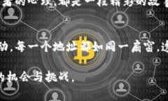 探索以太坊钱包地址排行：亿万财富背后的故事