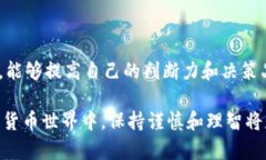 在中国，数字货币的监管政策相对严格，尤其是