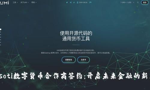 biasoti数字货币合作商签约：开启未来金融的新篇章