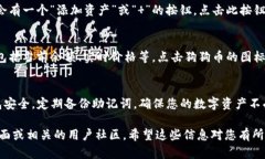 要在TP钱包中查看狗狗币（Dogecoin），您可以按照