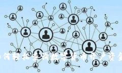 如何轻松查询数字货币开户资金？