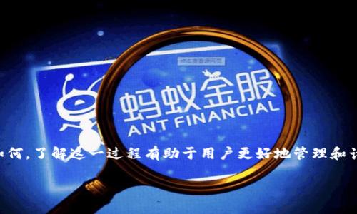 关于TP钱包兑换确认需要多久，具体时间通常会受到多种因素的影响，包括网络拥堵情况、交易类型、以及所使用的区块链。因此，下面我们将详细探讨这个问题。

一、TP钱包的基本功能和界面
TP钱包，作为一款主流的数字货币钱包，提供用户方便的数字资产管理和交易功能。无论是进行资产的存储、发送还是兑换，它都具备了清晰的用户界面，让新手用户也能轻松上手。在这个钱包中，用户可以自由选择多种数字货币进行兑换，比如比特币、以太坊等。

二、兑换确认的影响因素
在进行任何数字货币的交易时，都会有一个确认过程。这是因为每一笔交易都需要经过区块链网络的验证，因此兑换确认的时间可能会有较大的差异。以下是几个影响兑换确认时间的主要因素：
ul
    listrong网络拥堵：/strong当区块链网络繁忙时，交易确认的时间就会变得很长。例如，在比特币网络高峰期，由于交易数量激增，每笔交易可能需要更久才能确认。/li
    listrong交易费用：/strong用户在TP钱包中进行兑换时，可以选择支付不同的矿工费用。通常情况下，支付更高的费用会使得交易得到更快的处理，而较低的费用可能导致长时间的等待。/li
    listrong交易类型：/strong不同的区块链和不同的币种在确认时间上也会有所差异。例如，一些快速确认的链，如EOS，可能在几秒钟内就能完成，而另一些则可能需要几分钟甚至更长。/li
/ul

三、TP钱包的兑换流程
在TP钱包中兑换数字货币的流程相对简单。用户只需登录钱包，选择需要兑换的币种，输入兑换数量，再确认相关信息，最后点击兑换按钮。这个过程中，钱包会自动为用户计算当前汇率和相关费用，并展示在界面上。

四、兑换完成后的确认
一般来说，用户在TP钱包中进行兑换后，会收到一个交易ID，这是交易的唯一标识。用户可以利用这个ID在区块链浏览器中查询交易状态，查看交易是否已被确认。

五、解决方案与建议
为了减少等待时间，用户在进行数字货币兑换时，可以考虑以下建议：
ul
    li在网络不繁忙的时段进行交易，比如在非高峰时段。/li
    li给予适当的矿工费用，以便加快交易确认速度。/li
    li多了解不同币种的特性，选择确认速度较快的币种进行兑换。/li
/ul

六、总结
TP钱包的兑换确认时间受多方面因素影响，用户可以通过合理选择交易时机和矿工费用来这一过程。无论如何，了解这一过程有助于用户更好地管理和计划自己的数字资产。随着区块链技术的不断进步，相信未来的兑换体验将会越来越顺畅。

希望以上信息能帮助你更好地理解TP钱包的兑换确认过程！如果还有其他问题，欢迎随时咨询！