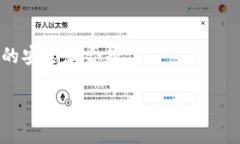 tp钱包（Trust Wallet）作为一种加密货币钱包，主要