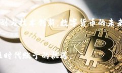 国家推动数字货币的确是近年来金融科技发展的