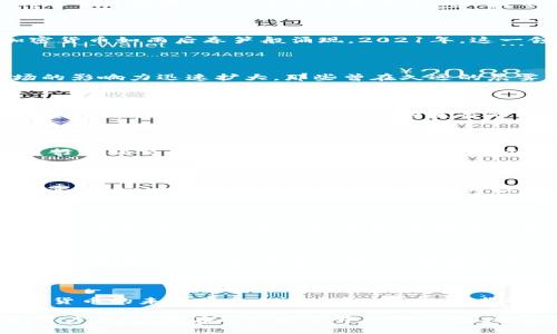 数字货币，尤其是比特币、以太坊等在2021年及之后的运行情况引发了广泛关注。虽然我无法提供2021年后具体动态，但可以分析数字货币在2021年的表现以及未来可能的发展趋势。

一、数字货币的兴起

2010年，比特币的出现像是晨曦中飞出的第一缕光，开启了数字货币的新时代。随着科技的迅猛发展和人们对金融自由的渴望，加密货币如雨后春笋般涌现。2021年，这一领域迎来了一波高潮，许多人开始关注和投资数字货币。

二、2021年数字货币的表现

在2021年初，比特币的价格一度突破6万美元大关，成为投资者追逐的焦点。随着特斯拉、Square等大型公司的加入，数字货币市场的影响力迅速扩大。那些曾在久远的晨雾中显得模糊的数字资产，似乎在这一年中焕发了新的生机。

三、政策与监管的挑战

然而，数字货币的普及并非一路顺风。在许多国家，尤其是中国，政府开始加强对加密货币的监管。2021年中国的数字货币禁令如同突如其来的暴风雨，让曾经肆意生长的市场感受到寒意。监管的加强，不仅促使一些投资者感到紧张，也引发了市场的剧烈波动。

四、去中心化金融（DeFi）的崛起

与此同时，去中心化金融（DeFi）在2021年如同一颗冉冉升起的明星，吸引无数投资者的目光。DeFi允许用户在没有中介的情况下进行金融交易和服务，使得传统金融的许多局限性在无形中被打破。去中心化的应用程序如同夜空中闪烁的繁星，让人眼花缭乱。

五、NFT：数字艺术的新天地

2021年还见证了非同质化代币（NFT）的爆炸性增长。艺术家们利用NFT将自己的作品进行数字化，出售时产生的高额成交价让世界震惊。这一些列现象开放了艺术与科技结合的新视角，让许多创作者看到了全新的商业模式。

六、投资者心态的变化

当更多人开始将数字货币视为一种投资资产时，他们的心态也随之变化。那些曾经对数字货币持谨慎态度的人，开始逐渐转变为活跃的投资者。对许多人来说，数字货币不再是遥不可及的梦想，而是可以实现财富增值的工具。正如春天的鲜花般争相绽放，市场的活跃程度让所有人感受到了变化的气息。

七、未来展望：数字货币的下一个十年

随着技术的不断进步和市场的不断成熟，数字货币的发展将有更多可能。未来的数字货币可能会更加稳定，用户体验也会不断。同时，随着全球经济和贸易的变化，数字货币可能会在国际支付、跨境交易等领域展现出更大的潜力。

八、总结：数字货币的命运

2021年的数字货币市场如同春潮涌动，展现了巨大的生命力与挑战。在面对政策、技术、市场变化的多重影响下，我们不禁思考，数字货币的未来将走向何方？对于投资者而言，选择如何参与这个不断变化的世界，将是每个人都值得深入思考的问题。

正如行走于晨雾中的人们，数字货币的未来虽然仍充满不确定性，但探索的过程本身却充满了无限的可能。无论是投资者还是一般用户，我们都在这一旅途中汲取经验、积累智慧。愿我们的每一步都能在这条崭新的数字大道上，留下坚实的足迹。
