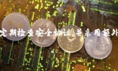 创建以太坊钱包的安全性是一个非常重要的话题