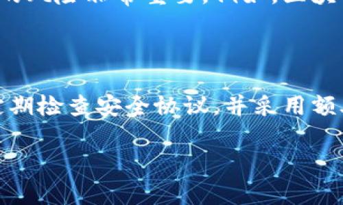 创建以太坊钱包的安全性是一个非常重要的话题，尤其是在如今不断增长的数字资产和区块链技术时代。关于以太坊钱包的安全性，我们可以从多个方面进行探讨。

理解以太坊钱包的基本概念

以太坊钱包是一种用于存储、发送和接收以太币（ETH）和其他基于以太坊区块链的代币的工具。不同于传统的钱包，以太坊钱包并不仅仅是一个用于存储货币的地方，它还承担着生成和管理公钥和私钥的功能。每个以太坊钱包都有一对密钥：公钥用于生成地址，而私钥则是用户所有资产的“钥匙”。

在此背景下，选择安全的以太坊钱包是保护数字资产的第一步。通过API创建钱包意味着使用程序化的方法自动生成密钥对，并建立钱包地址，这一过程的安全性自然成为了我们关注的焦点。

API创建以太坊钱包的安全性分析

使用API创建以太坊钱包可以大大简化钱包管理的过程。许多开发者和企业使用API来快速生成钱包以便于后续的交易处理。但在使用API创建钱包时，用户需要关注以下几点：

h41. 私钥的存储和管理/h4

私钥是钱包的核心，任何拥有私钥的人都可以全权控制钱包内的资产。因此，无论使用什么工具生成私钥，确保其安全存储是首要任务。通常，安全的做法是避免在在线连接的环境中生成或存储私钥。若使用API生成私钥，确保使用专注于安全的软件和服务。

h42. API提供方的可信度/h4

选择一个可信的API提供方至关重要。需要确认提供方的背景、用户评价以及其在行业内的声誉。一个可靠的服务商会有良好的安全措施，如加密传输、二步验证等功能来保护用户的私钥和其他敏感信息。

h43. 非对称加密和安全协议/h4

以太坊钱包的生成往往依赖非对称加密技术。这意味着API应该采用最新、最安全的加密算法和安全协议。如果API提供的功能使用了过时或被破解过的算法，那么生成的钱包安全性便值得质疑。

h44. 错误处理和警告机制/h4

优质的API应该具备清晰的错误处理和用户警告机制。比如在生成钱包失败时提供具体原因，而不是模糊的错误信息，帮助开发者及时调整方案，确保最终生成的钱包的安全性。

如何提升以太坊钱包的安全性

尽管API方式简化了创建钱包的流程，但用户仍需采取额外的安全措施来保护他们的数字资产。以下是几个实用的安全建议：

h41. 启用2FA（双重认证）/h4

如有可能，确保你的钱包或相关服务启用双重认证。在进行任何重要操作时，确认你的身份能够大大减少被恶意攻击的风险。

h42. 使用硬件钱包/h4

对于大部分资产，使用硬件钱包（如Ledger或Trezor）是一种安全性更高的选择。硬件钱包可以在离线状态下存储私钥，避免受到网络攻击。

h43. 定期备份/h4

定期备份钱包数据，可以有效防止意外丢失。确保备份文件保存在多个安全的地方，如加密的云存储和本地存储设备。

h44. 定期更新软件/h4

确保所使用的钱包软件、操作系统及相关安全软件是最新版本。及时更新能有效改善安全性和修复已知安全漏洞。

关于未来的安全风险

随着加密货币的普及，黑客技术和手段也在不断演进。对于使用API创建以太坊钱包的用户来说，了解当前的安全趋势和未来可能出现的风险非常重要。例如，区块链针对“51%攻击”的可能性在不断增加，如果攻击者成功操控了足够的算力，可能会导致交易的安全隐患。

总结

总的来说，通过API创建以太坊钱包是安全的，但这需要用户在选择提供方和管理私钥方面保持警惕。用户应始终注意安全基础知识、定期检查安全协议，并采用额外的防护措施。这不仅可以为自己的数字资产保驾护航，更可以在这个充满不确定性的数字经济时代，减少不必要的风险和损失。

安全创建优质以太坊钱包的方法