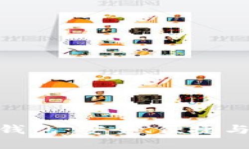 选择最佳以太坊钱包：安全、便捷与功能的完美结合