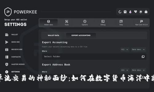 揭开订单流交易的神秘面纱：如何在数字货币海洋中乘风破浪
