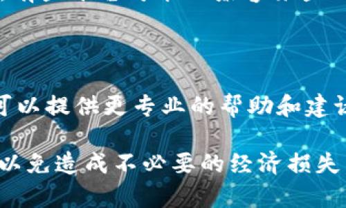 如果您在复制TP钱包地址时遇到问题，可以按照以下步骤检查并解决：

### 一、确保正确复制地址

1. **仔细检查：** 确保您复制的地址没有遗漏，也没有多余的空格或字符。TP钱包地址通常由一串字母和数字组成，确认每个字符都正确无误。
   
2. **使用官方渠道：** 尽量通过TP钱包应用直接复制地址，而不是手动输入或通过不明渠道获取。这样可以避免因输入错误而导致的地址不匹配。

### 二、了解地址格式

TP钱包地址一般是由特定的字符构成，比如以“0x”开头的以太坊地址或其他特定链的格式。了解您所使用的区块链类型，将有助于您辨别地址的正确性。

### 三、使用二维码

如果您在输入地址时出现困难，建议使用TP钱包生成的二维码进行扫描。这种方法可以有效避免错误，确保您使用的是正确的地址。

### 四、测试小额转账

在进行大额转账之前，可以先尝试向该地址发送少量的加密货币进行测试，以确认地址的正确性和可用性。

### 五、避免常见误区

1. **网络拥堵：** 在网络拥堵的情况下，可能会出现转账延误或者未确认的现象，但这不代表地址错误。请耐心等待。

2. **平台兼容性：** 确保您使用的平台支持您要发送的币种。有些平台可能不兼容某些token，导致转账失败。

### 六、寻求帮助

如果您仍然无法解决问题，建议联系TP钱包的客服支持。他们可以提供更专业的帮助和建议，以确保您的资金安全和地址正确。

总之，复制钱包地址时务必小心谨慎，确保每一步都准确无误，以免造成不必要的经济损失。