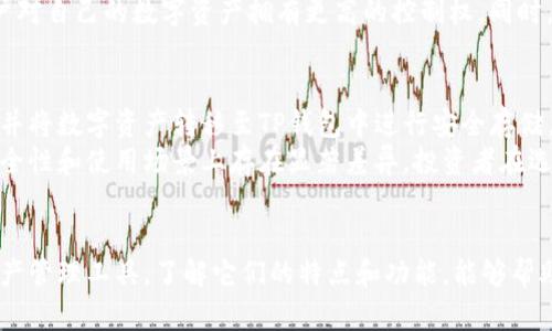 币安交易所（Binance）和TP钱包（TokenPocket）是两个不同的概念和服务。

币安交易所：加密货币交易的全球巨头
币安交易所成立于2017年，是全球最大的加密货币交易平台之一。它为用户提供了一个多样化的数字资产交易平台，用户可以在此购买、出售和交易多种加密货币，如比特币、以太坊、莱特币等。
币安的特点包括高流动性、低交易费用和丰富的交易品种。对于想要进入加密市场的投资者来说，币安的界面友好，提供的功能如现货交易、杠杆交易和衍生品交易等，吸引了大量用户。

TP钱包：数字资产管理的便利工具
TP钱包全称为TokenPocket，是一款去中心化数字资产钱包，允许用户安全地存储和管理自己的加密货币。它支持多种区块链，如以太坊和波卡等，用户可以方便地进行资产转移、代币兑换和DApp（去中心化应用）的使用。
TP钱包的优势在于它提供了用户友好的操作界面和多重安全保护，支持用户自主管理私钥，让用户对自己的数字资产拥有更高的控制权。同时，它也允许用户通过钱包与智能合约进行交互，适合一些需要频繁使用区块链应用的用户。

币安与TP钱包的关系
虽然币安交易所与TP钱包在功能上有所不同，但它们可以相互补充。用户可以在币安上进行交易，并将数字资产转移至TP钱包中进行安全存储。这样，用户可以享受币安交易所的高效交易体验，同时又能通过TP钱包保护自己的数字资产安全。
需要注意的是，尽管币安交易所是一个相对集中的交易平台，但TP钱包则是去中心化的，二者在安全性和使用场景上存在显著差异。投资者在选择时，需要根据自己的需求来选择合适的工具。

总结
综上所述，币安交易所和TP钱包并非同一种工具，前者主要用于加密货币交易，而后者则是数字资产管理工具。了解它们的特点和功能，能够帮助用户更合理地管理自己的加密货币投资。