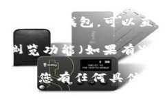 要打开与TP钱包相关的网站，您可以按照以下步骤