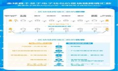 TP钱包（Token Pocket）是一款广受欢迎的数字货币钱