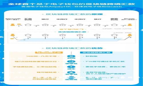 TP钱包（Token Pocket）是一款广受欢迎的数字货币钱包，它支持多个区块链网络，包括以太坊（Ethereum）。在使用TP钱包进行以太坊交易时，用户可以选择多个交易所来进行资产的充值、转账或交易。以下是一些常用的交易所，你可以在这些交易所中进行以太坊的交易：

1. **币安（Binance）**：
   - 币安是世界上最大的加密货币交易所之一，提供全面的交易选项和高流动性。用户可以在币安上轻松地购买、出售和交易以太坊。

2. **火币（Huobi）**：
   - 火币在全球拥有广泛的用户基础，是一个值得信赖的交易平台。它支持多种数字货币的交易，包括以太坊，并提供多种交易工具给用户。

3. **OKEx**：
   - OKEx是一家综合性的数字货币交易平台，提供现货交易、合约交易及更多衍生品的交易，用户可以在这里进行以太坊的交易。

4. **Coinbase**：
   - Coinbase是一个易于使用的平台，特别适合新手。它支持以太坊的购买和转账，非常适合刚进入加密货币市场的用户。

5. **KuCoin**：
   - KuCoin是一家较新的交易所，但其交易量逐渐上升，支持多种数字资产的交易，包括以太坊。

6. **Uniswap**：
   - 作为去中心化交易所，Uniswap允许用户直接使用TP钱包进行以太坊及其它ERC-20代币的交易，无需中心化的平台。

使用TP钱包进行交易时，用户需要确保将以太坊转入交易所的正确地址，并注意交易的网络费用。在选择交易所时，用户还应考虑交易平台的信誉、交易费用以及用户体验。

希望这能帮助你了解TP钱包在以太坊链上可以使用的交易所。如果你有具体问题或需要了解其他内容，欢迎继续询问！
