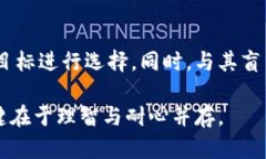 选择合适的数字货币投资