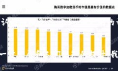 数字货币的燃料属性主要可以理解为它们在区块