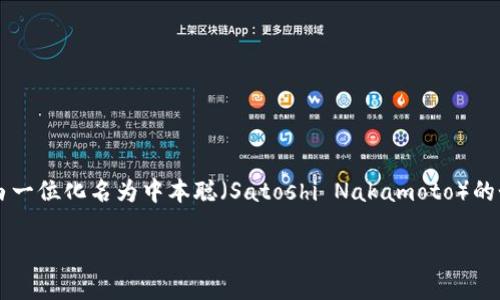 数字货币的概念自20世纪80年代就开始出现，但真正广泛采用和引起重大关注的是比特币的出现。比特币于2009年由一位化名为中本聪（Satoshi Nakamoto）的个人或团体创造，并于同年发布了其开源软件。这被广泛认为是第一种去中心化的数字货币，开启了数字货币的新时代。

此后，随着技术的进步和区块链的兴起，越来越多的数字货币相继问世，形成了如今多样化的数字货币生态系统。