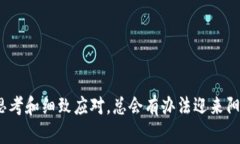 在数字货币的世界中，交易成功但未能看到币的