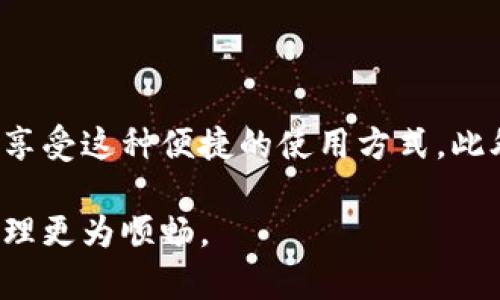 TP钱包（TokenPocket）是一款广受欢迎的数字货币钱包应用，它不仅支持储存和管理各种数字资产，还可以进行去中心化交易和参与区块链项目。对于许多用户来说，横屏模式下使用TP钱包可以提供更好的用户体验，尤其是在查看图表、进行交易和管理资产的时候。下面我来详细介绍如何在TP钱包中实现横屏显示。

第一步：确保应用支持横屏模式
在使用TP钱包前，首先需要确认该应用是否支持横屏模式。大多数现代手机应用默认支持横屏，但某些设计可能限制了这一功能。首先，更新到最新版本的TP钱包，确保应用功能是最新的。

第二步：手机设置检查
在某些情况下，手机的系统设置可能影响应用的横屏模式。以下是检查和调整手机设置的步骤：
ul
    listrong自动旋转功能：/strong在手机的设置中，找到“显示”或“屏幕”选项，确保“自动旋转”功能已开启。这意味着你的手机可以根据设备的方向自动切换显示模式。/li
    listrong应用权限：/strong有些手机可能会限制某些应用使用旋转功能。确保TP钱包没有被限制，可以在“应用管理”中查看应用权限设置。/li
/ul

第三步：横屏使用TP钱包
一切准备就绪后，打开TP钱包，尝试将手机横向放置。这时，如果一切正常，TP钱包界面应该会自动旋转并切换到横屏模式。在横屏模式下，你将能更清晰地看到资产信息、交易记录和图表数据。

第四步：横屏操作技巧
在横屏模式下，有一些操作可以让你更加高效地使用TP钱包：
ul
    listrong多任务处理：/strong横屏模式下，可以同时查看多个应用，比如在进行数字资产交易的同时，使用浏览器查看市场行情。/li
    listrong更直观的图表分析：/strong如果你经常进行市场分析，横屏能够更好地显示复杂的价格走势图和技术指标，使得分析变得更加直观和方便。/li
    listrong更快捷的输入体验：/strong在横屏模式下，键盘通常会更大，这样在进行交易和输入时，将更为便捷。尤其是在输入复杂的地址或密码时，横屏可以减少错误率。/li
/ul

第五步：常见问题及解决方案
在使用TP钱包的横屏模式时，可能会遇到一些问题。以下是一些常见问题及其解决方案：
ul
    listrong横屏模式不生效：/strong如果TP钱包没有自动切换到横屏，可以尝试重启应用或重启手机。确保系统更新后，重新打开TP钱包。/li
    listrong界面显示异常：/strong有时候在横屏模式下，界面可能会显示不完整。这种情况下，可以尝试关闭应用后再重新打开，或者检查TP钱包的版本更新。/li
    listrong设备设置问题：/strong如果你的设备总体上无法进入横屏模式，可能需要检查是否有其他应用或设置造成干扰。/li
/ul

结尾
横屏使用TP钱包不仅可以提升操作效率，还能让你在管理数字资产时的体验更加愉快。确保应用能够支持横屏，合理调整手机设置，你就能尽情享受这种便捷的使用方式。此外，若你有其他问题或需要技术支持，可以随时联系TP钱包的官方客服，获取专业帮助。

总结来说，TP钱包的横屏功能提升了用户体验，带来了更多的视觉信息和操作便利。在数字货币快速发展的时代，掌握这些技巧将使你的资产管理更为顺畅。