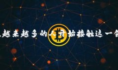 在讨论如何将BNB（币安币）转换为人民币之前，