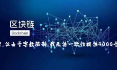 在这里，我将为您提供一个关于“世界数字货币