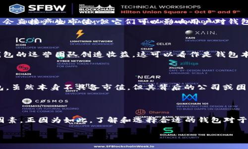 以太坊钱包本身并没有直接的市值。钱包是用来存储、管理和交易以太坊及其代币的工具。它的价值更多体现在以下几个方面：

### 1. 钱包中的数字资产价值

以太坊钱包可以存储以太坊（ETH）及其他基于以太坊的代币。例如，如果一个钱包里存有一定数量的ETH和一些流行的ERC-20代币（如USDT、LINK等），那么这个钱包中所持有的资产总值就可以被认为是钱包的“市值”。但这是间接的，因为它取决于钱包所持有的资产在市场上的价格。

### 2. 钱包的安全性和功能性

一个优质的以太坊钱包能够提供更好的安全性和更丰富的功能，如多重签名、冷存储、用户友好的界面等。这些特性并不会直接产生市值，但它们可以影响用户对钱包的信任程度及其使用价值。安全性高的钱包会吸引更多用户，从而增加其市场的声誉和用户基础。

### 3. 钱包服务的市场价值

某些以太坊钱包还提供额外的服务，比如交易功能、借贷平台或其他金融服务。这些服务会产生手续费或收益，从而为钱包的运营团队创造收益，这可以看作是钱包本身的市场价值体现。

### 4. 市场竞争和用户基础

在数字货币行业中，用户对不同钱包的偏好会影响到它们的流行程度和市场地位。一个高知名度和大量活跃用户的钱包，虽然本身不具备市值，但其背后的公司或团队可能会因为用户的活跃度、市场份额等而提升其估值。

### 结论

所以说，以太坊钱包本身没有固定的市值，它的“价值”取决于存储的数字资产的市值、安全性、功能、市场竞争力等多个因素。正因为如此，了解和选择合适的钱包对于以太坊用户来说是非常重要的。

如果你对以太坊钱包的具体使用、选择以及它的风险管理等话题感兴趣，可以进一步探索这些方面的信息。