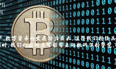 数字货币的基础涵盖多个方面，包括技术、经济