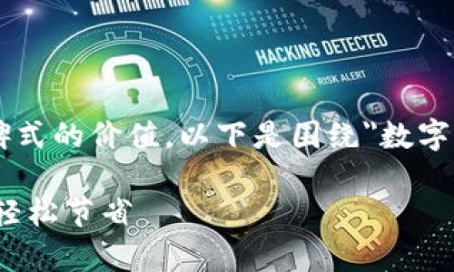 为了确保您获取的内容切合实际且具有里程碑式的价值，以下是围绕