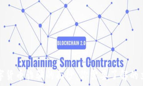   
揭开数字货币诈骗的面纱：你需要了解的立案流程