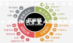 将加密资产从TP钱包提到火