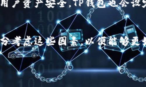 关于TP钱包里市场交易的时间，通常取决于多个因素，包括交易的种类、网络状态以及确认速度。一般而言，以下几个方面可以帮助你理解在TP钱包中进行市场交易所需的时间。

交易类型
TP钱包支持多种类型的交易，包括但不限于币币交易、法币交易和资产兑换。不同的交易类型所需的时间可能有所不同。例如，法币交易通常需要通过第三方支付渠道，这可能会使交易耗时较长，而币币交易则通常在区块确认后较快完成。

网络状态
区块链网络的拥堵程度直接影响交易完成的时间。在网络高峰期，如热门项目上线或重大市场事件发生时，交易确认时间可能会延长。此外，不同的区块链（如以太坊、比特币等）具有不同的确认速度。

确认速度与手续费
在TP钱包中进行交易时，用户可以选择支付不同的手续费。例如，为了加快交易确认速度，用户可以选择支付更高的矿工费。一般来说，矿工收费越高，交易被确认的优先级越高，完成速度也会相应加快。

技术因素
TP钱包的技术性能以及与区块链网络的对接状况也会影响交易的处理时间。有时候，钱包的服务器维护或升级可能导致交易延迟，用户在使用时需理解并耐心等待。

用户操作与安全性
用户在进行交易时时常需要进行身份验证、输入密码等操作，这些都可能耗费一定时间。同时，为了确保用户资产安全，TP钱包也会设定多重安全验证机制，以防止欺诈和盗窃。虽然这增加了交易的安全性，但也延长了交易的完成时间。

总结
总的来说，TP钱包里市场交易的时间因多种因素而异，从几分钟到几小时不等。用户在进行交易时，应充分考虑这些因素，以便能够更好地管理自己的资产和投资策略。

如果你有其他具体问题或想要了解更详细的内容，欢迎提出！