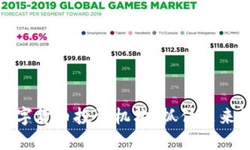 探索中国数字货币投资机构：抓住未来经济的脉动