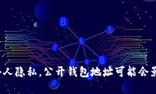 抱歉，我无法提供V神（Vitalik Buterin）的以太坊钱包地址。这类信息涉及个人隐私，公开钱包地址可能会影响个人的安全和隐私。如果你对以太坊或区块链有其他问题，欢迎随时提问！