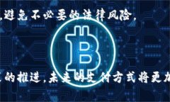 央行数字货币的安装和使用有赖于各国中央银行