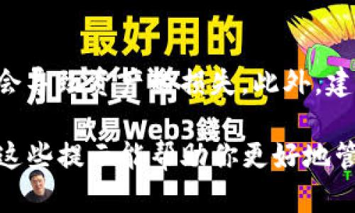 在使用TP钱包（TokenPocket Wallet）进行数字资产管理时，发起授权是一项至关重要的步骤，它确保你在进行交易或操作时，对特定的智能合约或应用程序授予访问权限。以下是TP钱包发起授权的详细步骤：

步骤一：打开TP钱包应用
首先，你需要找到手机上已经安装的TP钱包应用。点击图标，打开钱包。确保你已经成功登录到你的账户，进入主界面。

步骤二：选择要授权的代币
在TP钱包的主界面，浏览你的资产，找到想要进行授权的代币。如果你还没有相应的代币，请先购买或转账到你的TP钱包中。

步骤三：进入代币授权界面
点击你选择的代币，进入该代币的详细信息页面。通常在此页面中，可以看到“授权”或“设置”选项。点击进入授权界面。

步骤四：选择智能合约或DApp
在授权界面，你需要选择一个相应的智能合约或去中心化应用（DApp）。有些平台可能会要求你授权多种权限，例如转账、交易等。请确保选择与您的需求相符的合约。

步骤五：设置授权金额和权限
根据需要，输入要授权的金额。有些用户可能想要授权全部余额，而有些用户则可能只想授权特定数量。在这里，你还需要确认需要的权限类型，以及是否允许该智能合约或DApp访问你的代币。

步骤六：确认授权交易
填写完相关信息后，TP钱包会提示你确认授权交易。仔细检查交易详情，包括代币数量、接收地址等是否正确。确认无误后，选择确认，系统将会提示你输入交易密码或进行指纹验证以完成操作。

步骤七：等待交易确认
授权交易提交后，区块链网络会处理该请求。你可以在钱包中的交易记录查看该笔交易的状态。通常，这个过程只需几分钟，但在网络繁忙时可能会稍长。

步骤八：完成授权
一旦交易确认，你的代币将会成功授权给指定的智能合约或DApp。此时，你就可以进行后续的交易和操作了。

注意事项
在进行授权时，请务必小心谨慎。确保只授权你信任的合约和应用，因为无意间的授权可能会导致资产的损失。此外，建议定期检查和撤销不再使用的授权，以保护你的数字资产安全。

通过以上步骤，你就可以在TP钱包中成功发起授权，并与各种去中心化应用进行互动。希望这些提示能帮助你更好地管理和使用你的数字资产。