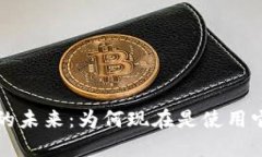 以太坊钱包的未来：为何现在是使用它的最佳时